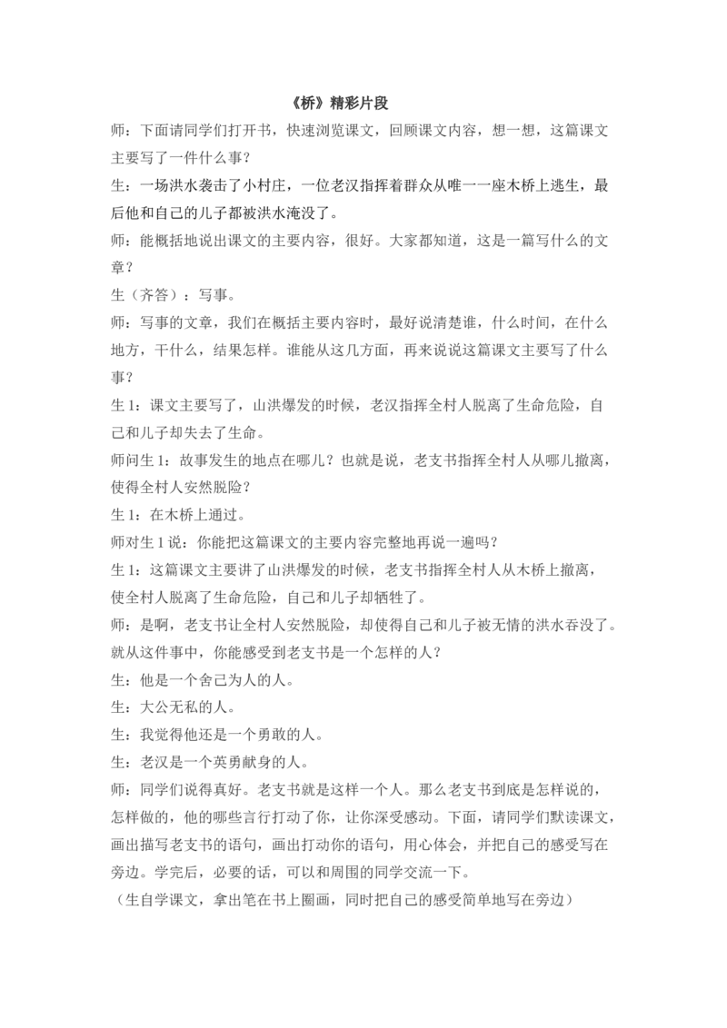 13桥精彩片段_25秋1-6年级语文上册课件教案_25秋统编版语文六年级上册_统编版语文六年级上册教学资源包（25秋七彩课堂）_4.第四单元_13桥_辅教资源_精彩片段