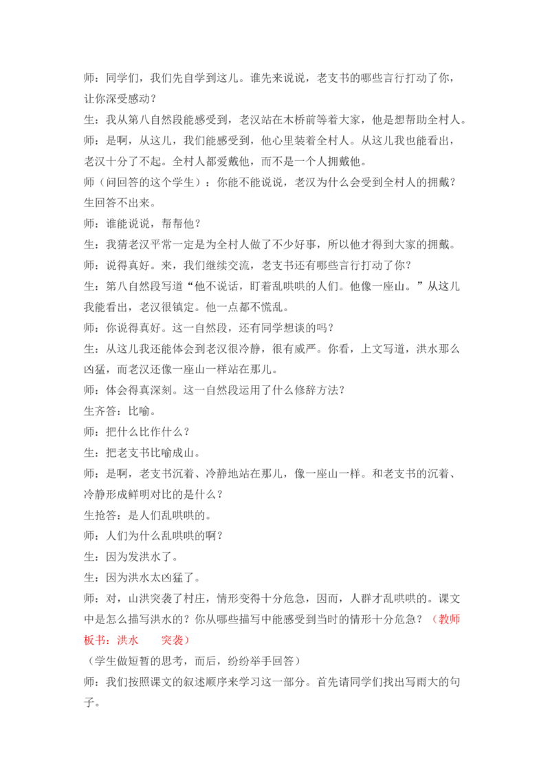 13桥精彩片段_25秋1-6年级语文上册课件教案_25秋统编版语文六年级上册_统编版语文六年级上册教学资源包（25秋七彩课堂）_4.第四单元_13桥_辅教资源_精彩片段