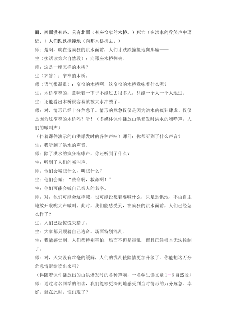 13桥精彩片段_25秋1-6年级语文上册课件教案_25秋统编版语文六年级上册_统编版语文六年级上册教学资源包（25秋七彩课堂）_4.第四单元_13桥_辅教资源_精彩片段