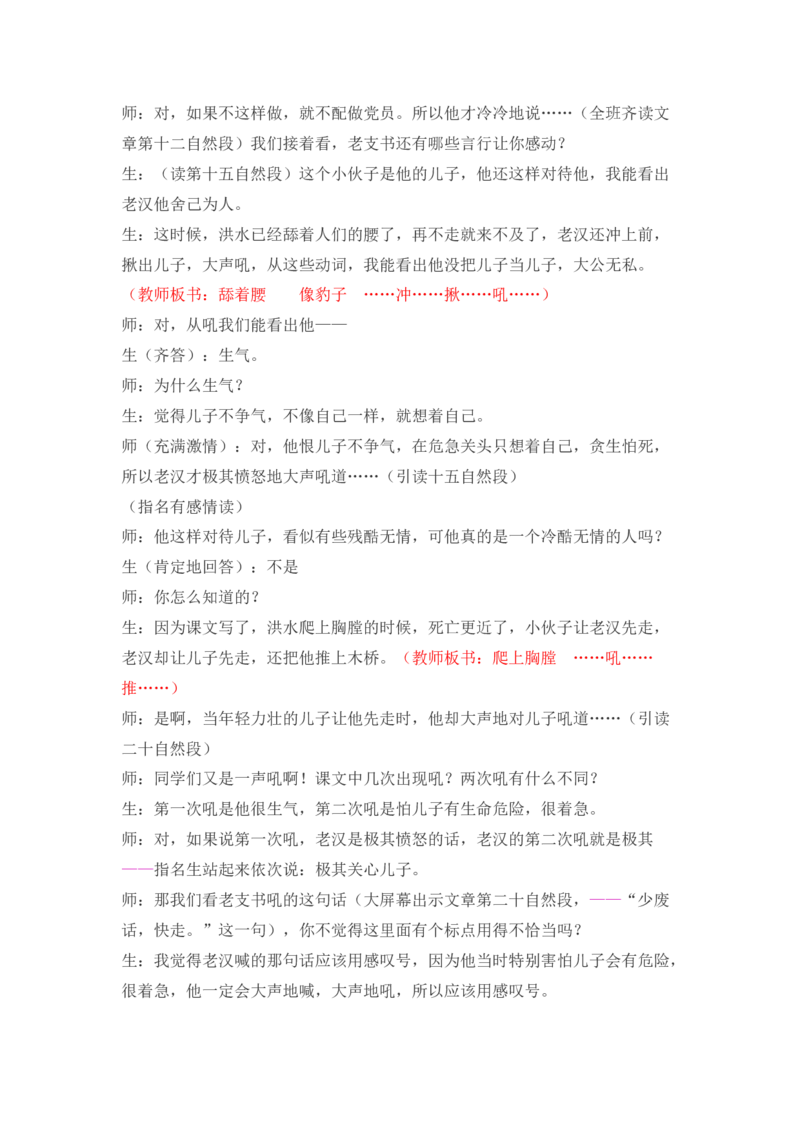 13桥精彩片段_25秋1-6年级语文上册课件教案_25秋统编版语文六年级上册_统编版语文六年级上册教学资源包（25秋七彩课堂）_4.第四单元_13桥_辅教资源_精彩片段