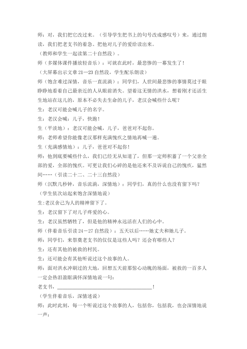 13桥精彩片段_25秋1-6年级语文上册课件教案_25秋统编版语文六年级上册_统编版语文六年级上册教学资源包（25秋七彩课堂）_4.第四单元_13桥_辅教资源_精彩片段