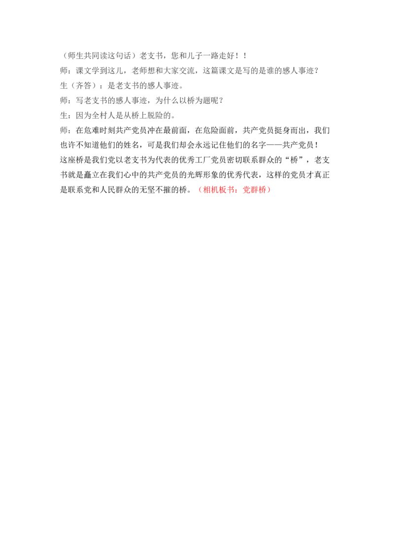 13桥精彩片段_25秋1-6年级语文上册课件教案_25秋统编版语文六年级上册_统编版语文六年级上册教学资源包（25秋七彩课堂）_4.第四单元_13桥_辅教资源_精彩片段