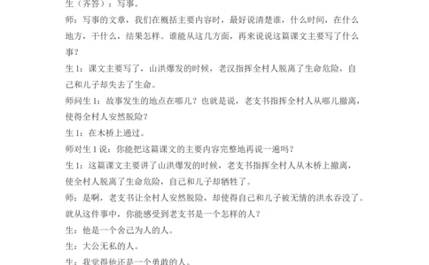 13桥精彩片段_25秋1-6年级语文上册课件教案_25秋统编版语文六年级上册_统编版语文六年级上册教学资源包（25秋七彩课堂）_4.第四单元_13桥_辅教资源_精彩片段
