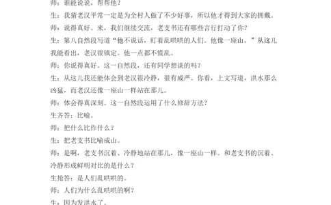 13桥精彩片段_25秋1-6年级语文上册课件教案_25秋统编版语文六年级上册_统编版语文六年级上册教学资源包（25秋七彩课堂）_4.第四单元_13桥_辅教资源_精彩片段
