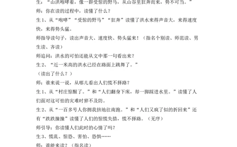 13桥精彩片段_25秋1-6年级语文上册课件教案_25秋统编版语文六年级上册_统编版语文六年级上册教学资源包（25秋七彩课堂）_4.第四单元_13桥_辅教资源_精彩片段