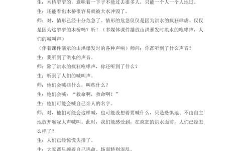 13桥精彩片段_25秋1-6年级语文上册课件教案_25秋统编版语文六年级上册_统编版语文六年级上册教学资源包（25秋七彩课堂）_4.第四单元_13桥_辅教资源_精彩片段