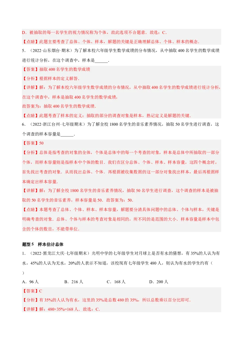 专题15数据的收集与整理重难点题型15个（解析版）_北师大初中数学_7上-北师大版初中数学_7上-初中数学北师大（旧版）赠送_06专项讲练