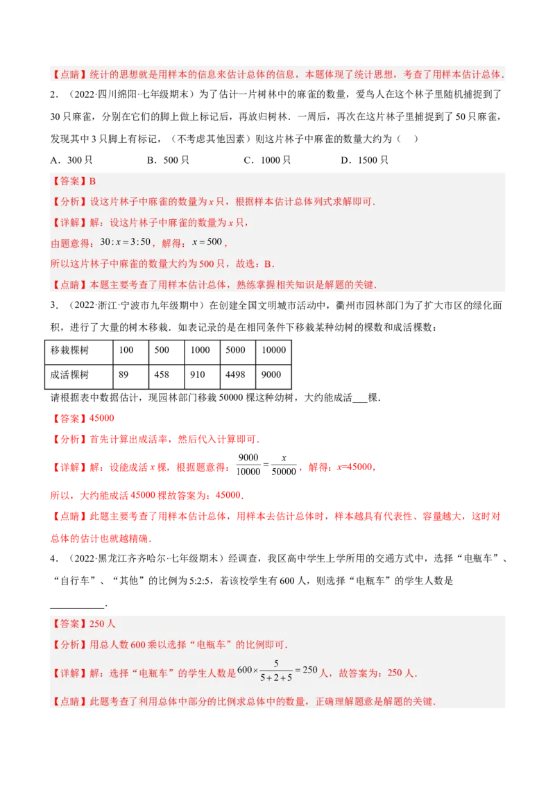 专题15数据的收集与整理重难点题型15个（解析版）_北师大初中数学_7上-北师大版初中数学_7上-初中数学北师大（旧版）赠送_06专项讲练