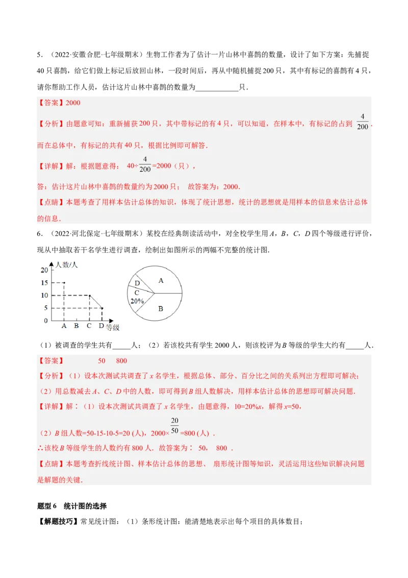 专题15数据的收集与整理重难点题型15个（解析版）_北师大初中数学_7上-北师大版初中数学_7上-初中数学北师大（旧版）赠送_06专项讲练