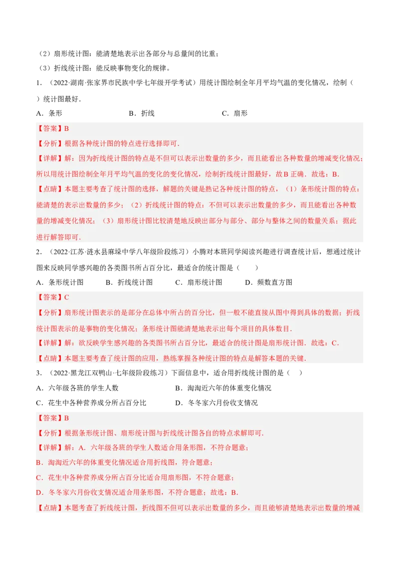 专题15数据的收集与整理重难点题型15个（解析版）_北师大初中数学_7上-北师大版初中数学_7上-初中数学北师大（旧版）赠送_06专项讲练
