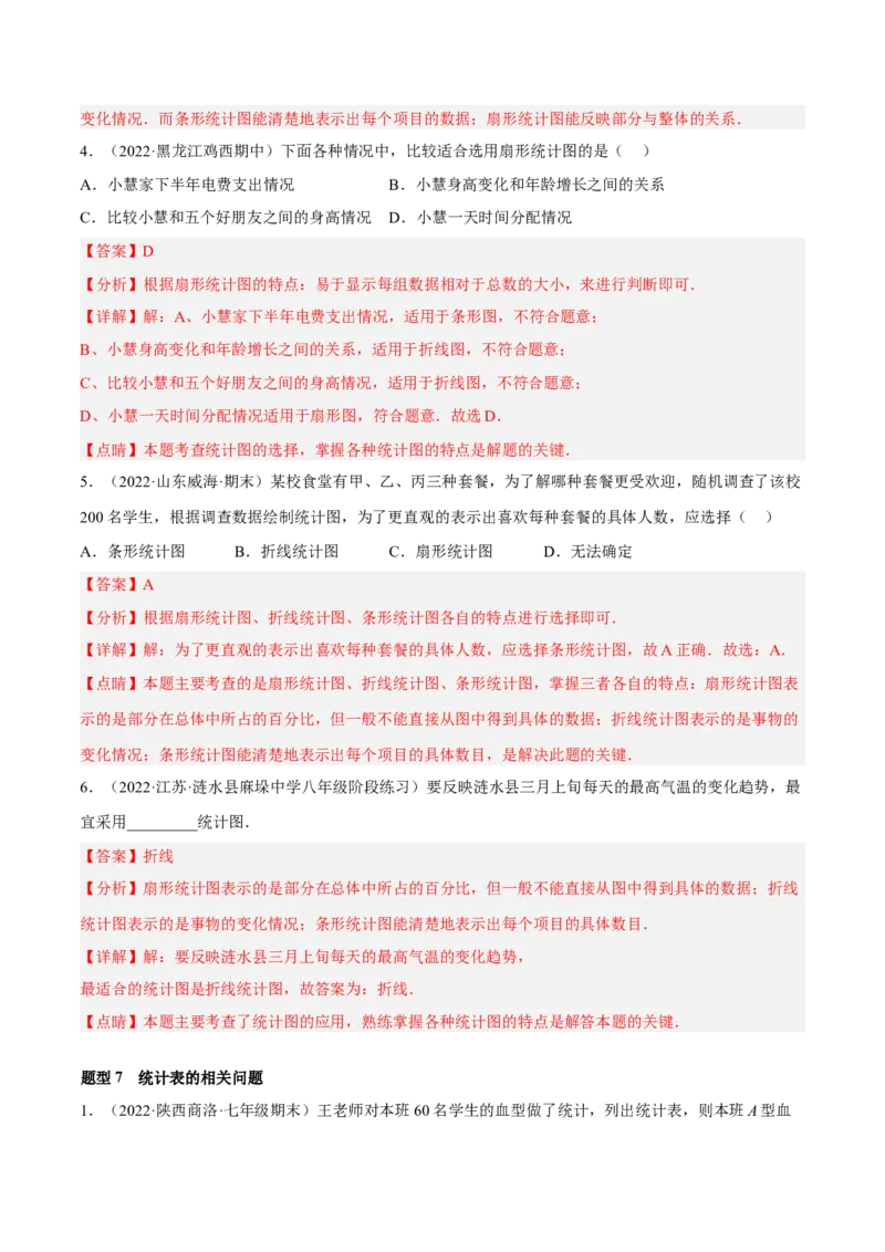 专题15数据的收集与整理重难点题型15个（解析版）_北师大初中数学_7上-北师大版初中数学_7上-初中数学北师大（旧版）赠送_06专项讲练