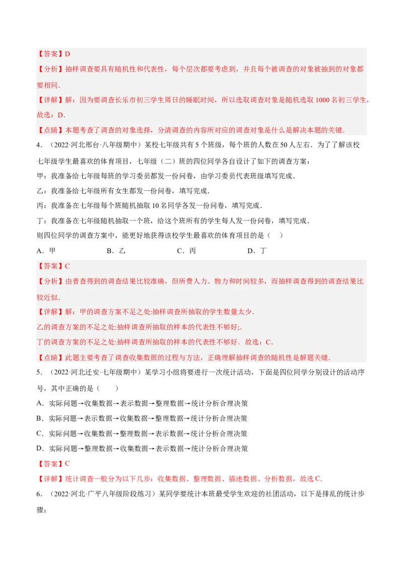 专题15数据的收集与整理重难点题型15个（解析版）_北师大初中数学_7上-北师大版初中数学_7上-初中数学北师大（旧版）赠送_06专项讲练