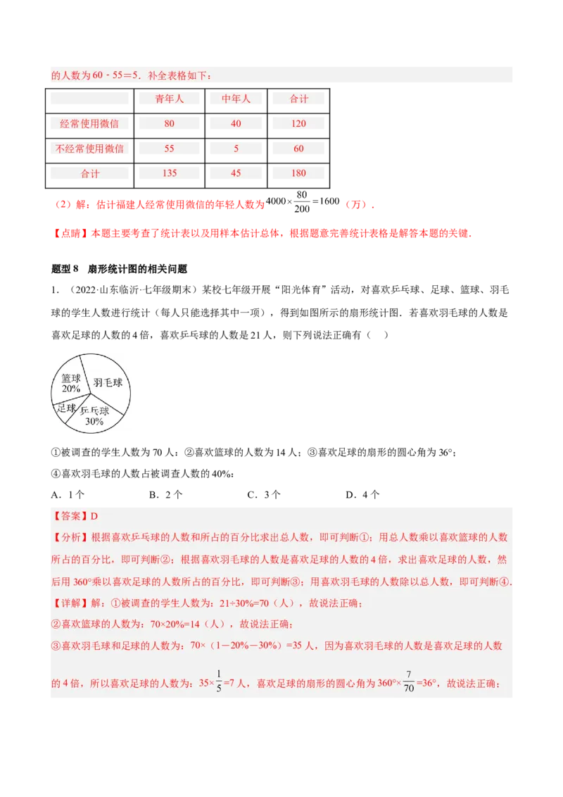 专题15数据的收集与整理重难点题型15个（解析版）_北师大初中数学_7上-北师大版初中数学_7上-初中数学北师大（旧版）赠送_06专项讲练