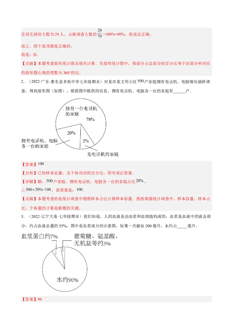 专题15数据的收集与整理重难点题型15个（解析版）_北师大初中数学_7上-北师大版初中数学_7上-初中数学北师大（旧版）赠送_06专项讲练