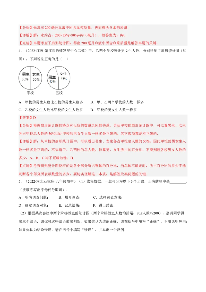 专题15数据的收集与整理重难点题型15个（解析版）_北师大初中数学_7上-北师大版初中数学_7上-初中数学北师大（旧版）赠送_06专项讲练