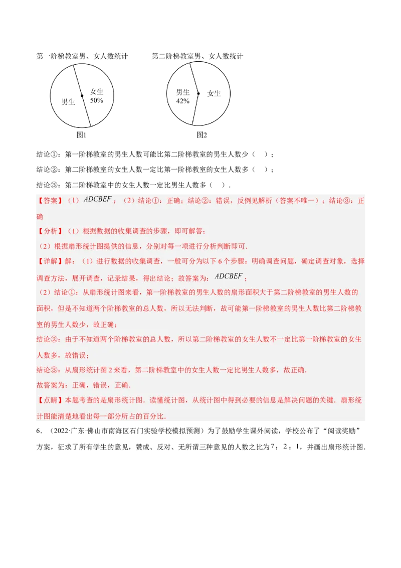 专题15数据的收集与整理重难点题型15个（解析版）_北师大初中数学_7上-北师大版初中数学_7上-初中数学北师大（旧版）赠送_06专项讲练