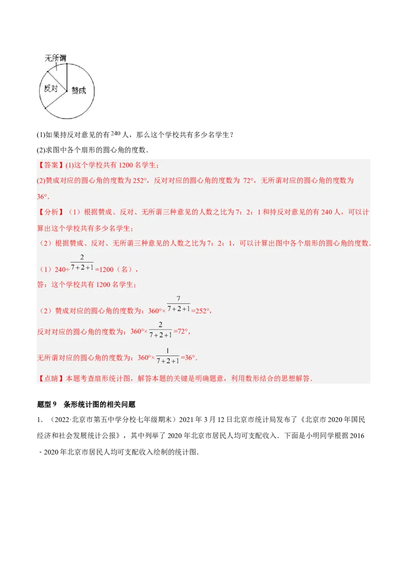 专题15数据的收集与整理重难点题型15个（解析版）_北师大初中数学_7上-北师大版初中数学_7上-初中数学北师大（旧版）赠送_06专项讲练