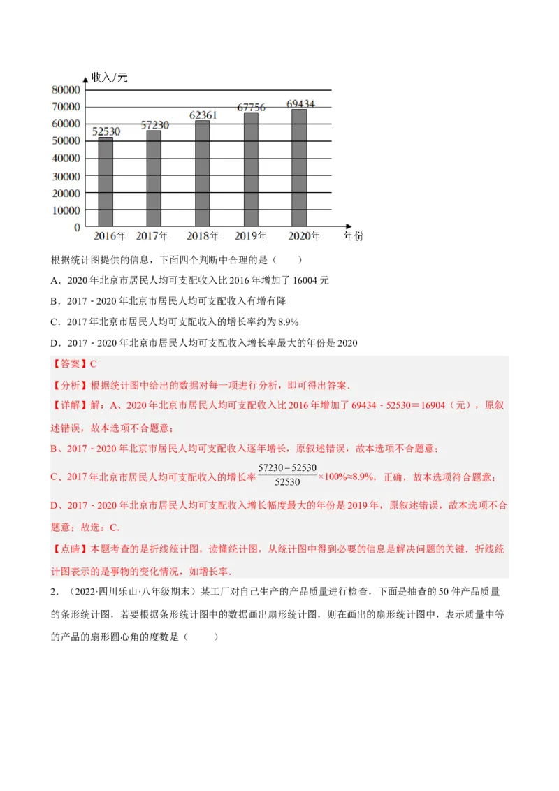 专题15数据的收集与整理重难点题型15个（解析版）_北师大初中数学_7上-北师大版初中数学_7上-初中数学北师大（旧版）赠送_06专项讲练