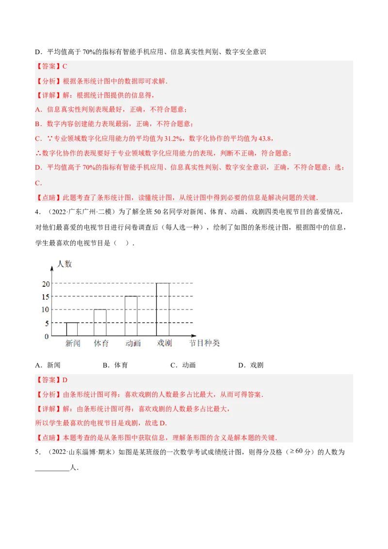 专题15数据的收集与整理重难点题型15个（解析版）_北师大初中数学_7上-北师大版初中数学_7上-初中数学北师大（旧版）赠送_06专项讲练