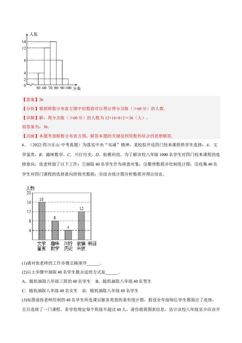 专题15数据的收集与整理重难点题型15个（解析版）_北师大初中数学_7上-北师大版初中数学_7上-初中数学北师大（旧版）赠送_06专项讲练