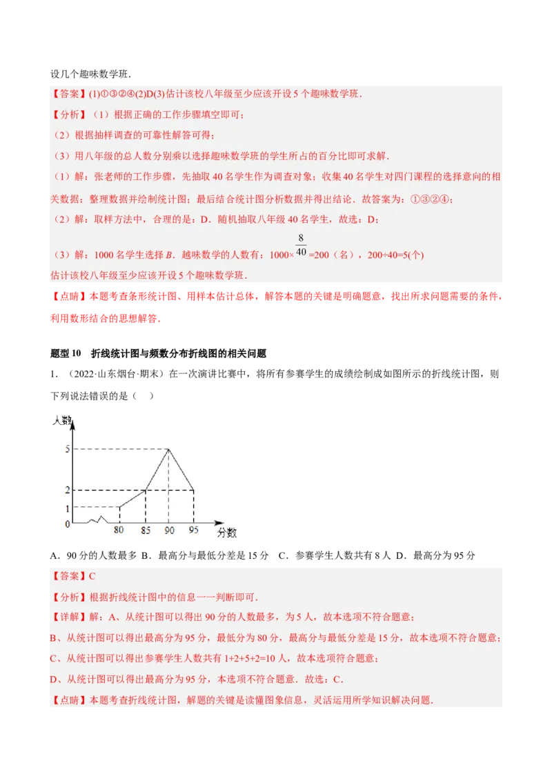 专题15数据的收集与整理重难点题型15个（解析版）_北师大初中数学_7上-北师大版初中数学_7上-初中数学北师大（旧版）赠送_06专项讲练