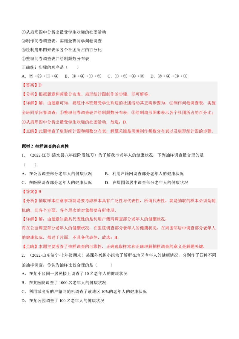 专题15数据的收集与整理重难点题型15个（解析版）_北师大初中数学_7上-北师大版初中数学_7上-初中数学北师大（旧版）赠送_06专项讲练