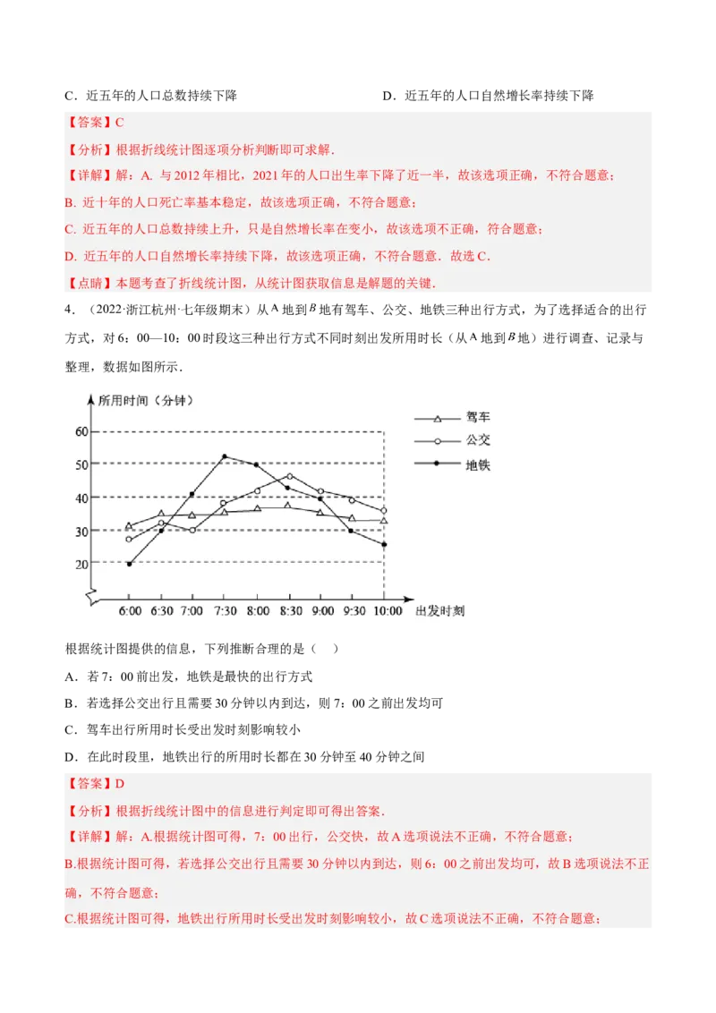 专题15数据的收集与整理重难点题型15个（解析版）_北师大初中数学_7上-北师大版初中数学_7上-初中数学北师大（旧版）赠送_06专项讲练