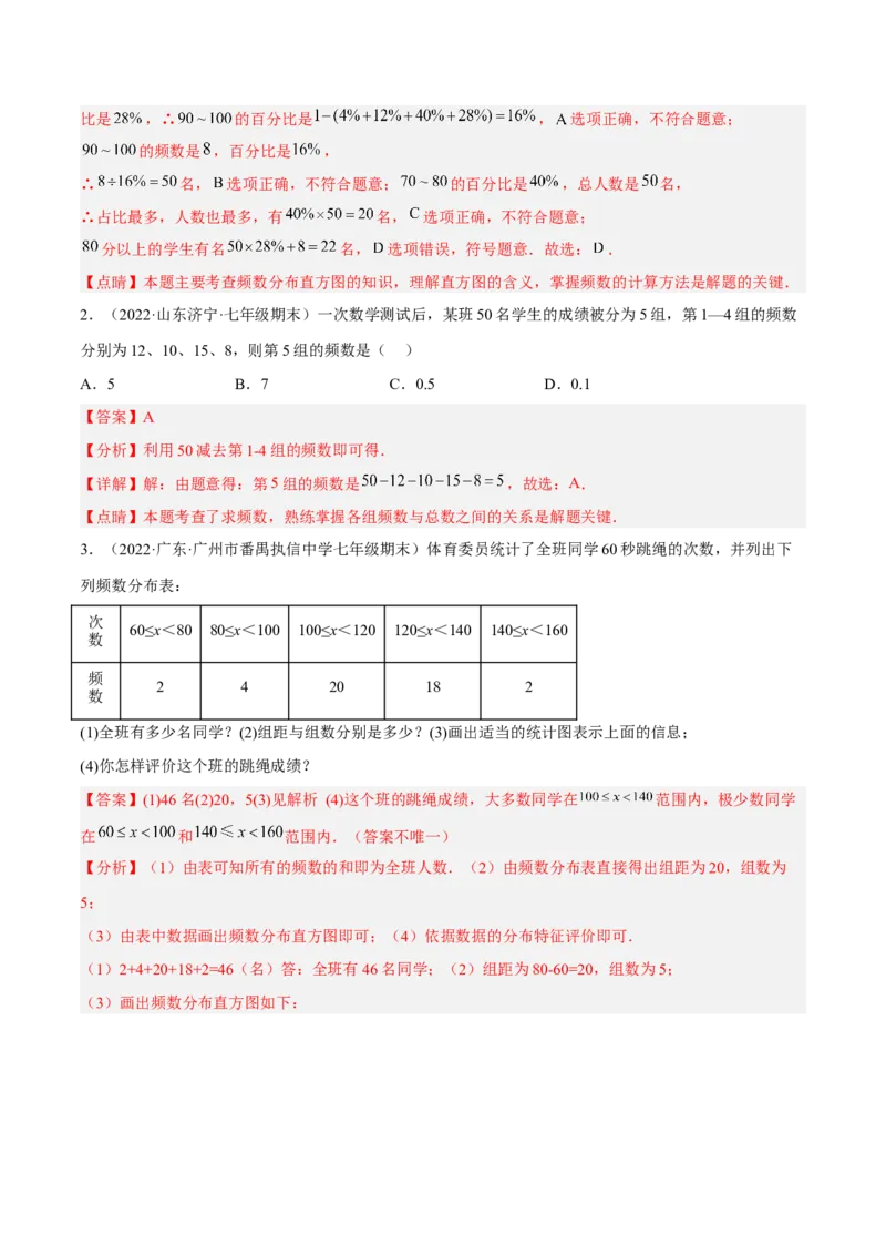 专题15数据的收集与整理重难点题型15个（解析版）_北师大初中数学_7上-北师大版初中数学_7上-初中数学北师大（旧版）赠送_06专项讲练