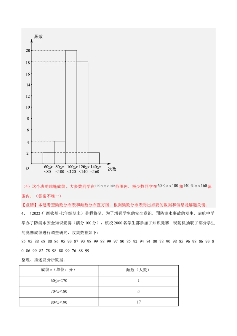 专题15数据的收集与整理重难点题型15个（解析版）_北师大初中数学_7上-北师大版初中数学_7上-初中数学北师大（旧版）赠送_06专项讲练