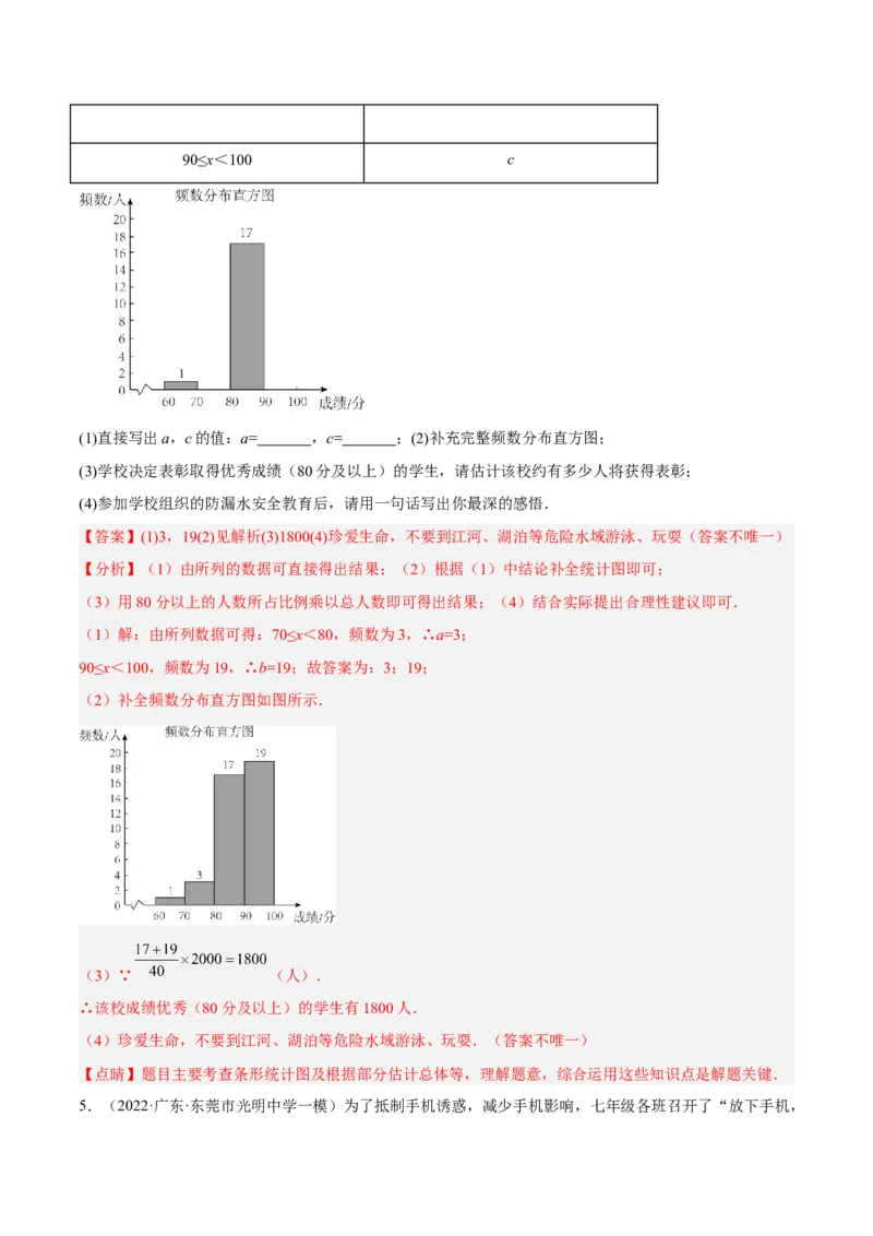 专题15数据的收集与整理重难点题型15个（解析版）_北师大初中数学_7上-北师大版初中数学_7上-初中数学北师大（旧版）赠送_06专项讲练
