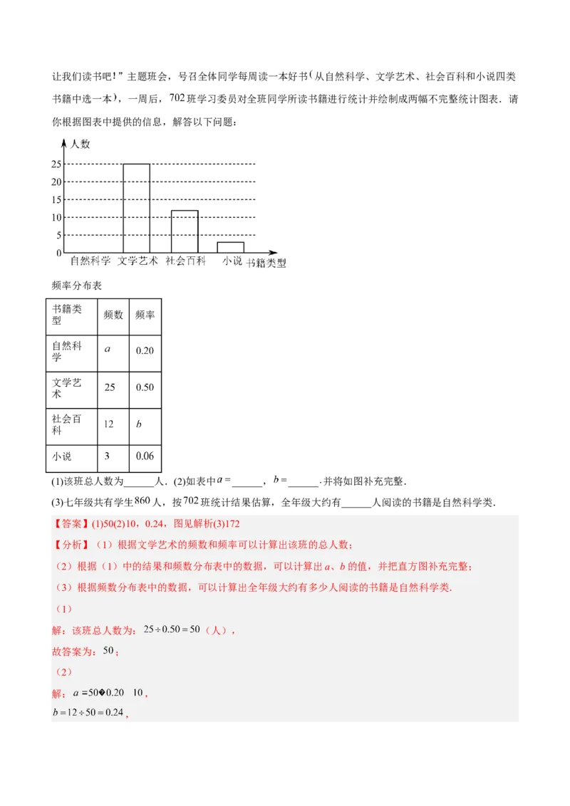 专题15数据的收集与整理重难点题型15个（解析版）_北师大初中数学_7上-北师大版初中数学_7上-初中数学北师大（旧版）赠送_06专项讲练