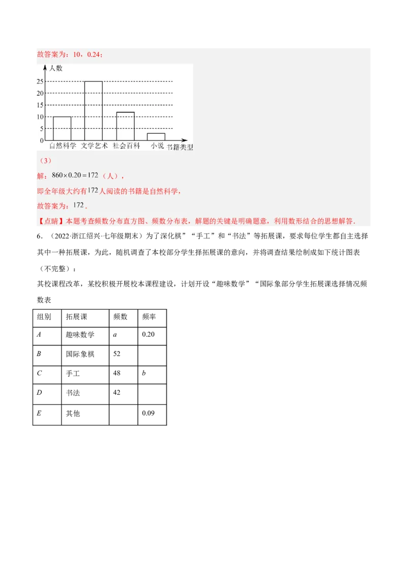 专题15数据的收集与整理重难点题型15个（解析版）_北师大初中数学_7上-北师大版初中数学_7上-初中数学北师大（旧版）赠送_06专项讲练
