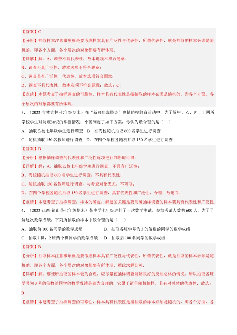 专题15数据的收集与整理重难点题型15个（解析版）_北师大初中数学_7上-北师大版初中数学_7上-初中数学北师大（旧版）赠送_06专项讲练