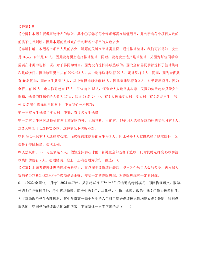 专题15数据的收集与整理重难点题型15个（解析版）_北师大初中数学_7上-北师大版初中数学_7上-初中数学北师大（旧版）赠送_06专项讲练