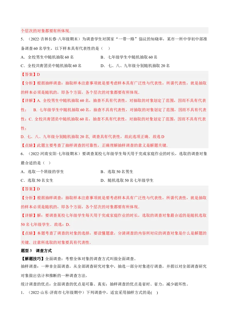 专题15数据的收集与整理重难点题型15个（解析版）_北师大初中数学_7上-北师大版初中数学_7上-初中数学北师大（旧版）赠送_06专项讲练