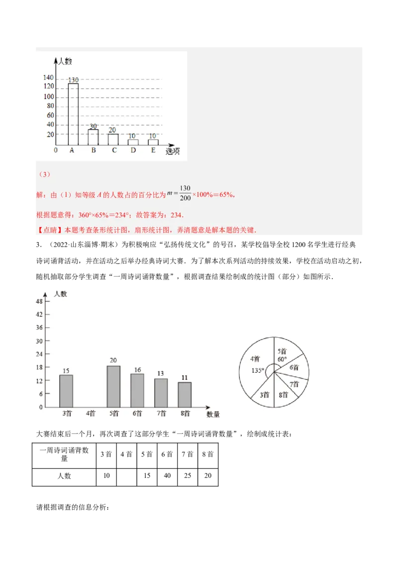 专题15数据的收集与整理重难点题型15个（解析版）_北师大初中数学_7上-北师大版初中数学_7上-初中数学北师大（旧版）赠送_06专项讲练