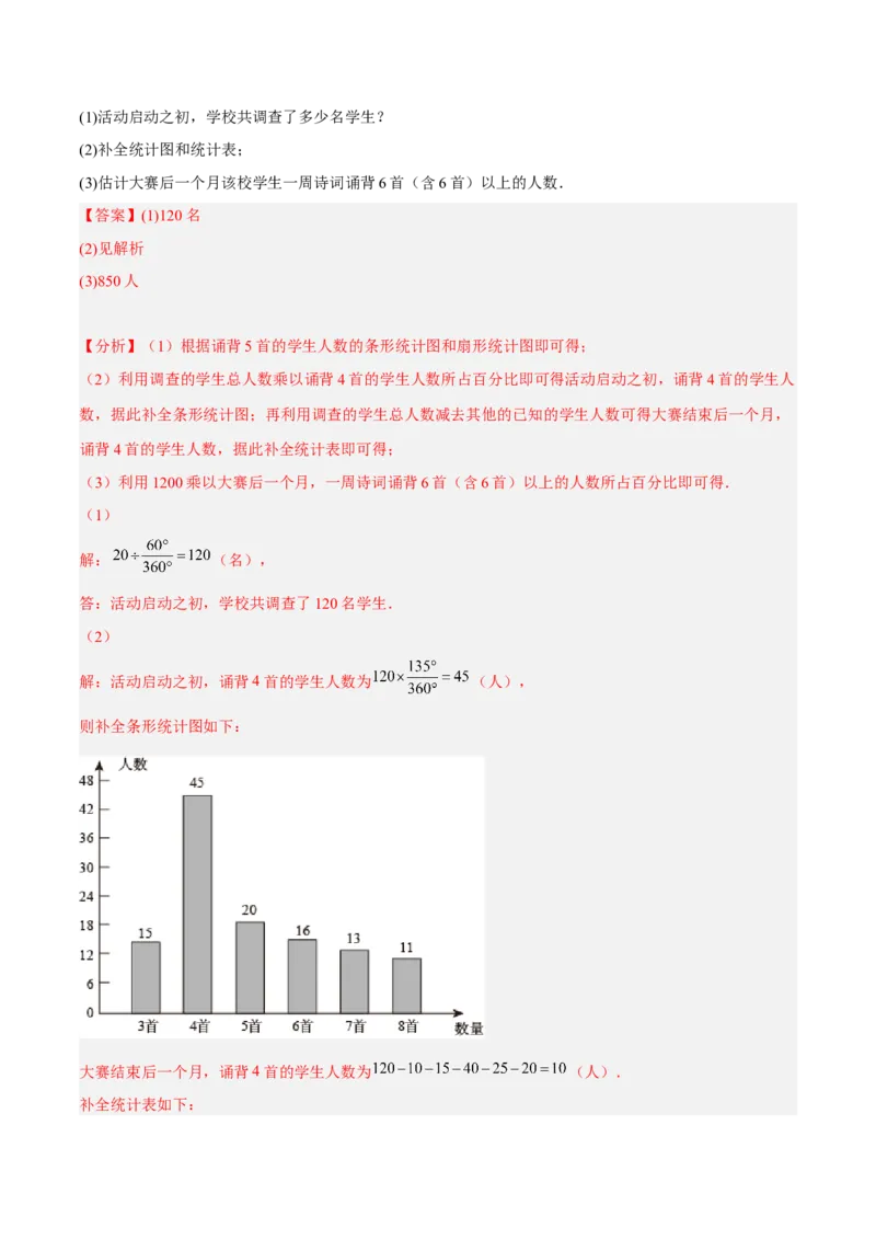 专题15数据的收集与整理重难点题型15个（解析版）_北师大初中数学_7上-北师大版初中数学_7上-初中数学北师大（旧版）赠送_06专项讲练