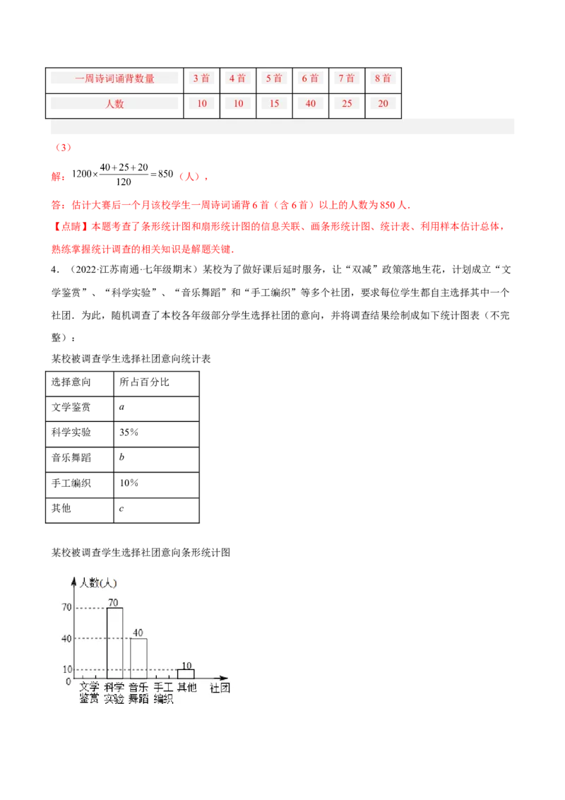 专题15数据的收集与整理重难点题型15个（解析版）_北师大初中数学_7上-北师大版初中数学_7上-初中数学北师大（旧版）赠送_06专项讲练