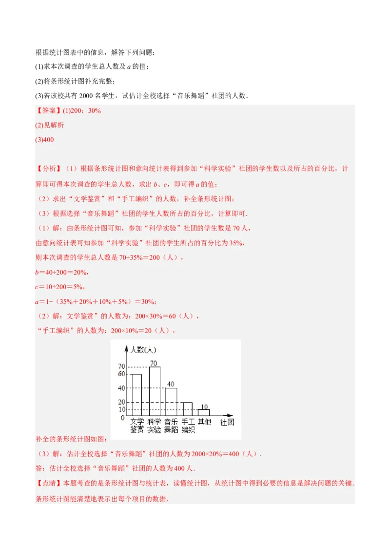 专题15数据的收集与整理重难点题型15个（解析版）_北师大初中数学_7上-北师大版初中数学_7上-初中数学北师大（旧版）赠送_06专项讲练