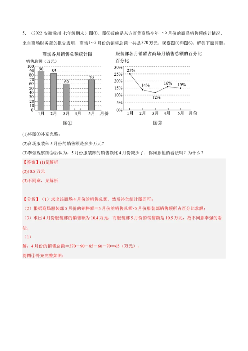 专题15数据的收集与整理重难点题型15个（解析版）_北师大初中数学_7上-北师大版初中数学_7上-初中数学北师大（旧版）赠送_06专项讲练
