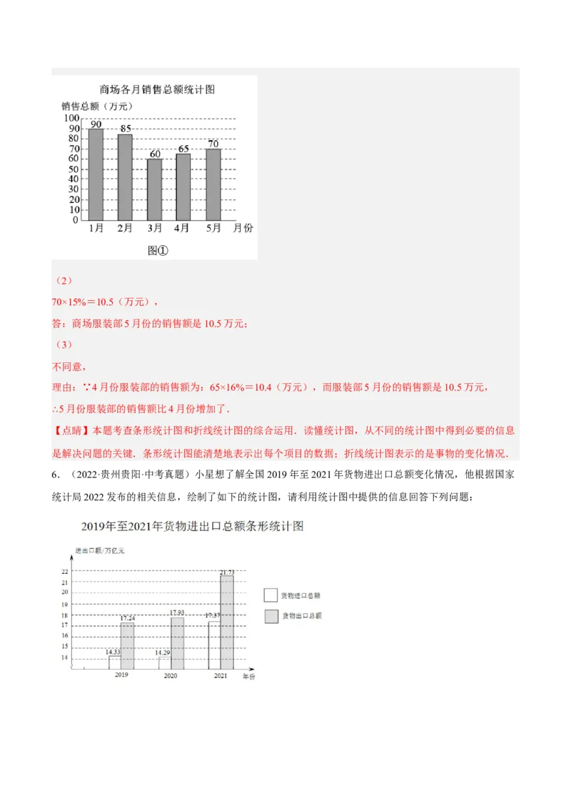 专题15数据的收集与整理重难点题型15个（解析版）_北师大初中数学_7上-北师大版初中数学_7上-初中数学北师大（旧版）赠送_06专项讲练