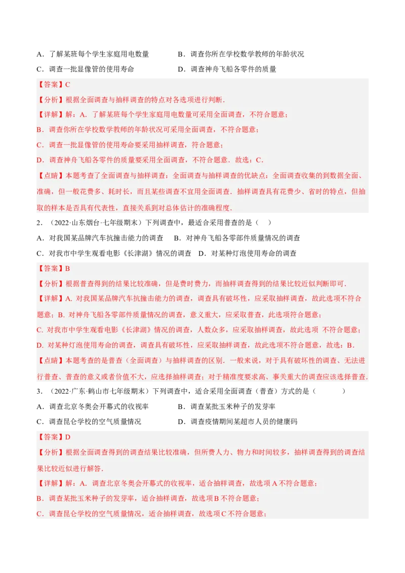 专题15数据的收集与整理重难点题型15个（解析版）_北师大初中数学_7上-北师大版初中数学_7上-初中数学北师大（旧版）赠送_06专项讲练