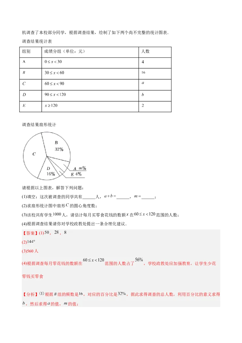 专题15数据的收集与整理重难点题型15个（解析版）_北师大初中数学_7上-北师大版初中数学_7上-初中数学北师大（旧版）赠送_06专项讲练