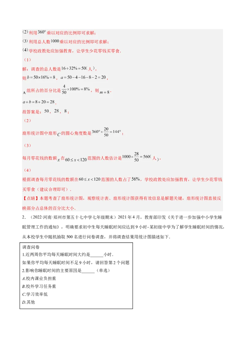 专题15数据的收集与整理重难点题型15个（解析版）_北师大初中数学_7上-北师大版初中数学_7上-初中数学北师大（旧版）赠送_06专项讲练