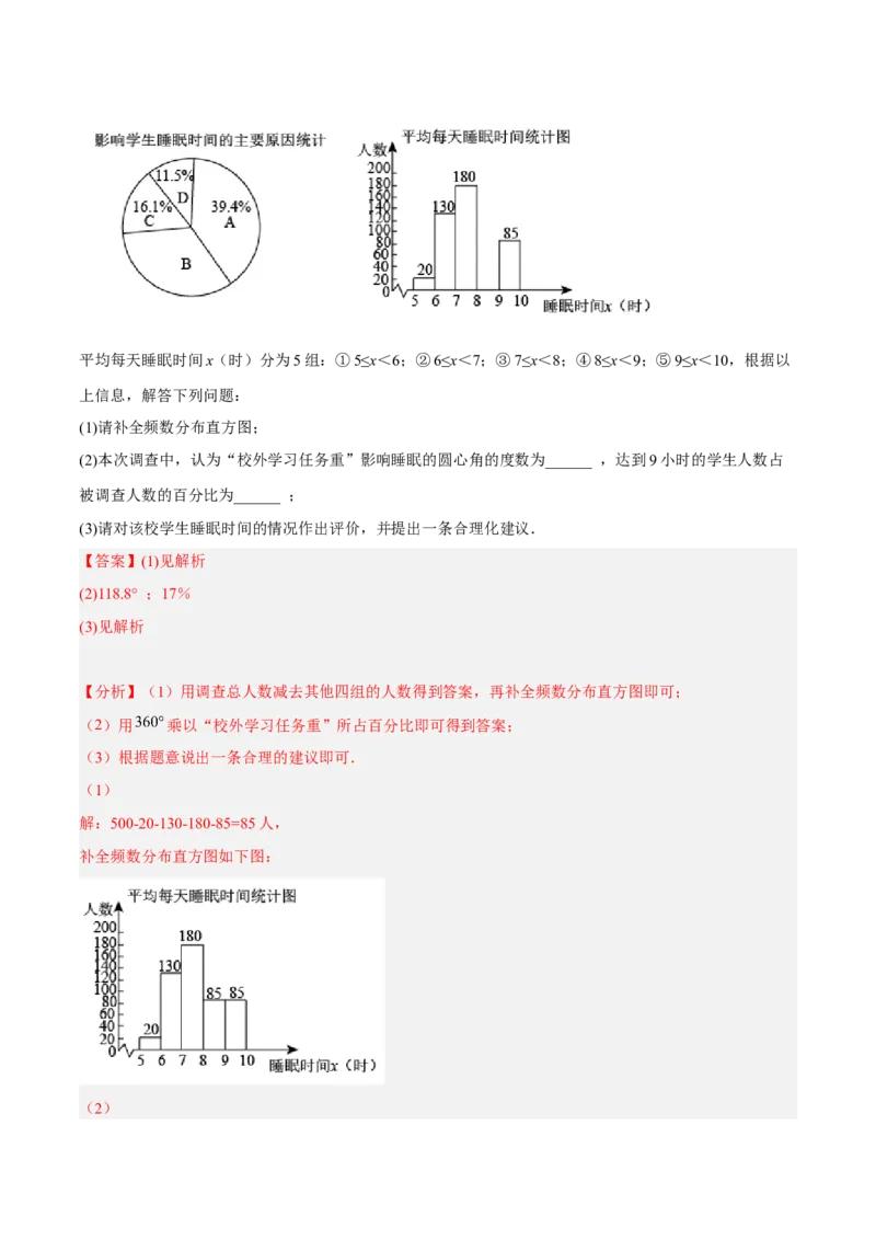 专题15数据的收集与整理重难点题型15个（解析版）_北师大初中数学_7上-北师大版初中数学_7上-初中数学北师大（旧版）赠送_06专项讲练