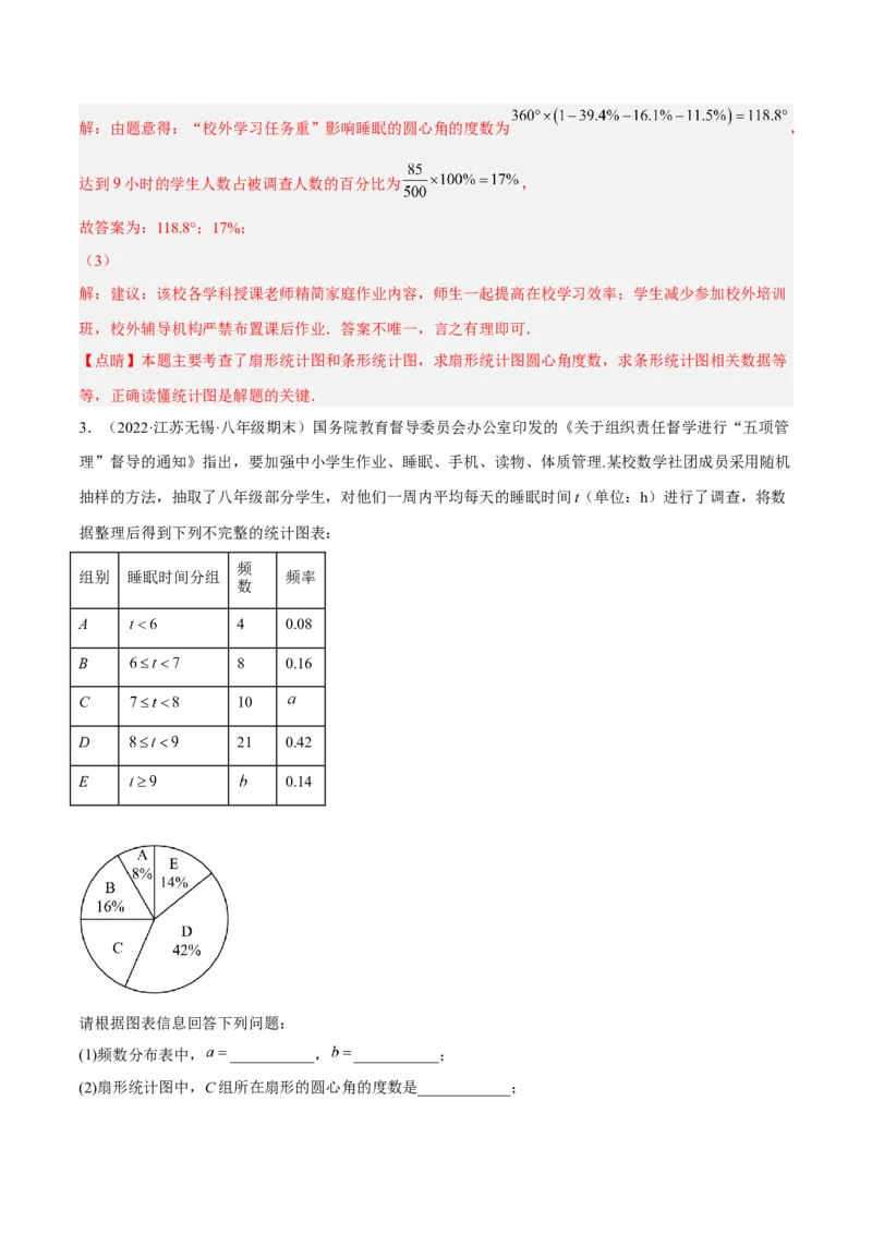 专题15数据的收集与整理重难点题型15个（解析版）_北师大初中数学_7上-北师大版初中数学_7上-初中数学北师大（旧版）赠送_06专项讲练