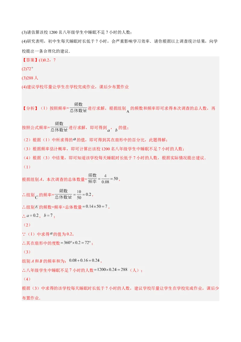 专题15数据的收集与整理重难点题型15个（解析版）_北师大初中数学_7上-北师大版初中数学_7上-初中数学北师大（旧版）赠送_06专项讲练