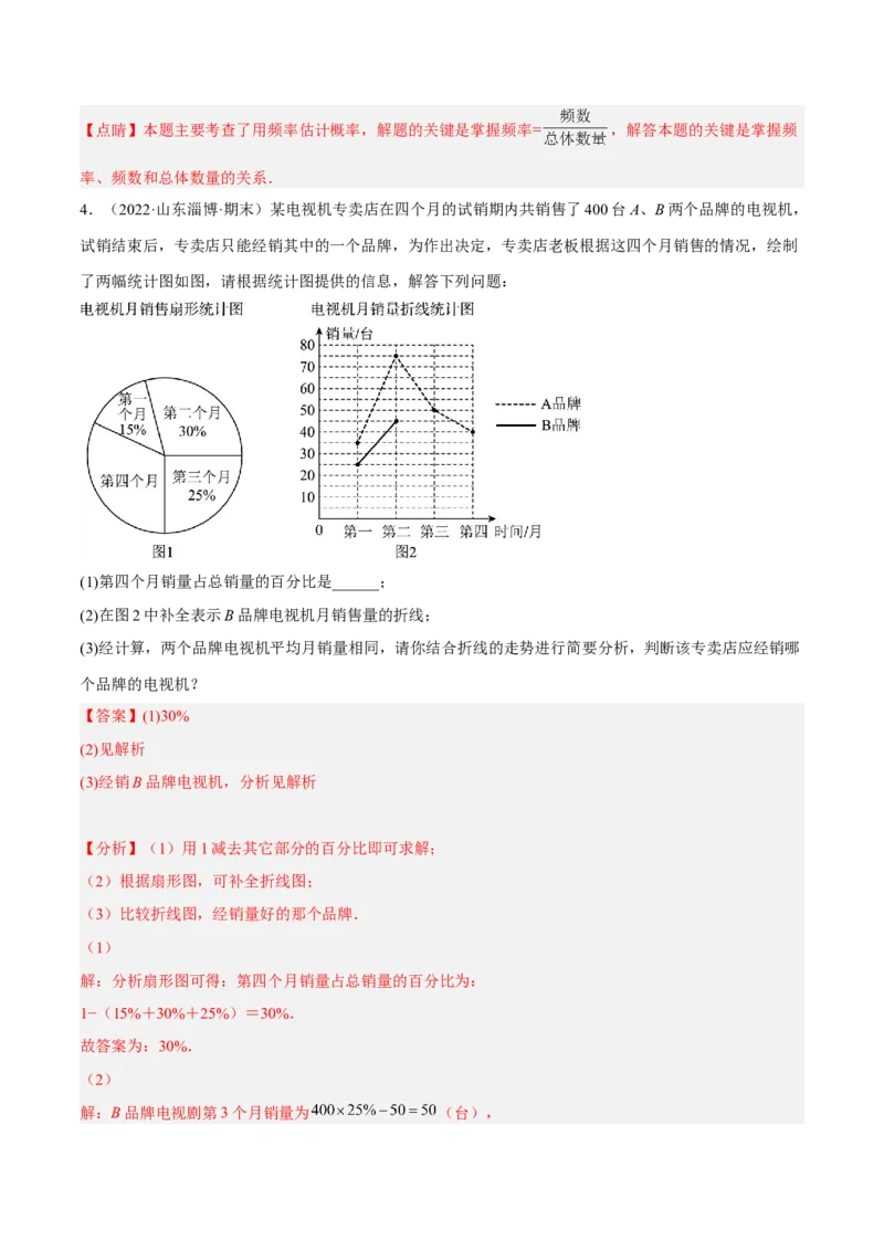 专题15数据的收集与整理重难点题型15个（解析版）_北师大初中数学_7上-北师大版初中数学_7上-初中数学北师大（旧版）赠送_06专项讲练