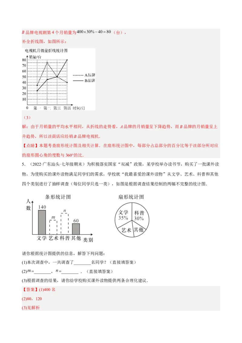 专题15数据的收集与整理重难点题型15个（解析版）_北师大初中数学_7上-北师大版初中数学_7上-初中数学北师大（旧版）赠送_06专项讲练