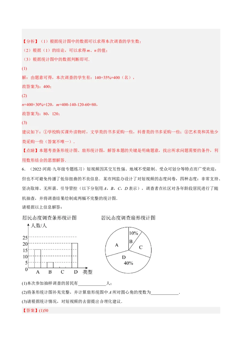 专题15数据的收集与整理重难点题型15个（解析版）_北师大初中数学_7上-北师大版初中数学_7上-初中数学北师大（旧版）赠送_06专项讲练